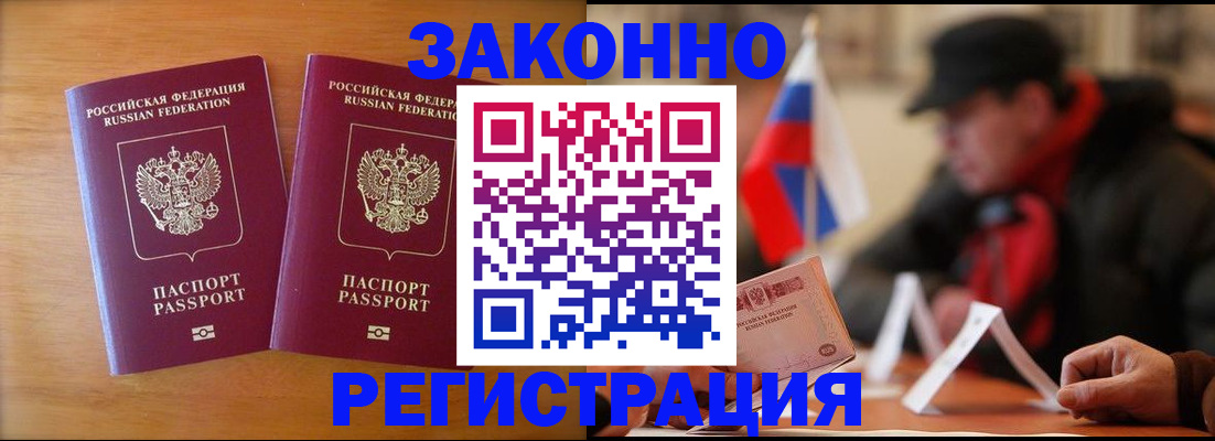 прописка для школы в Юрге