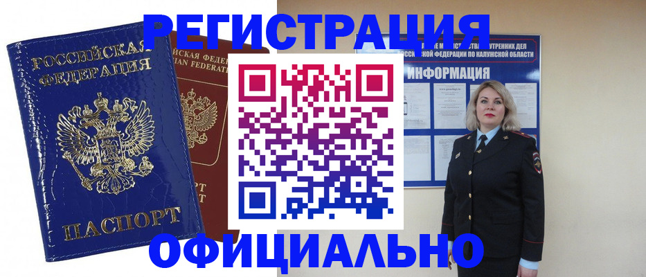 купить прописку в Юрге