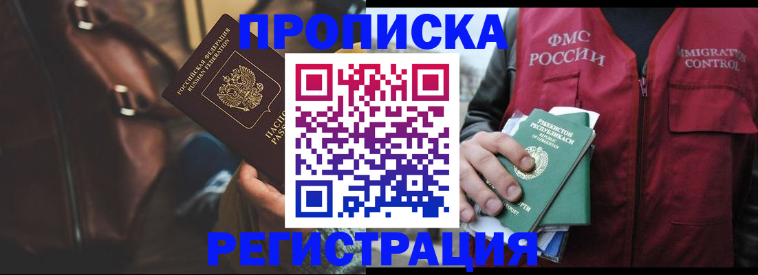 временная регистрация купить в Юрге