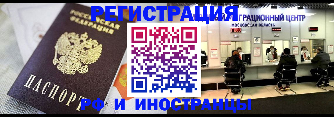 прописка законно в Юрге