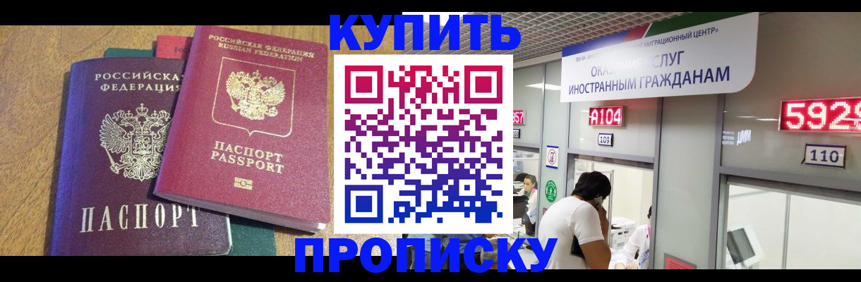 прописка в квартире в Юрге