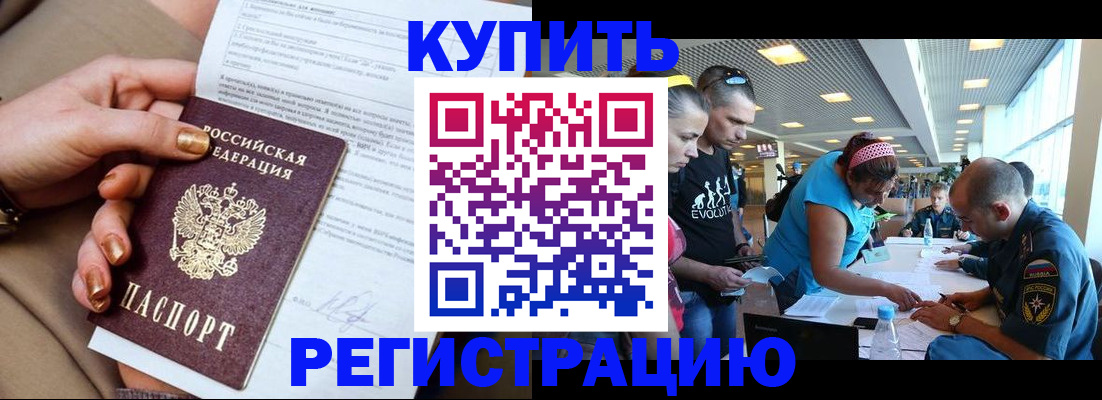 прописка законно в Юрге