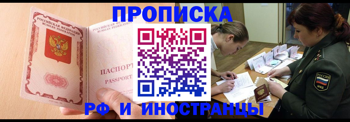 прописка поиск в Юрге