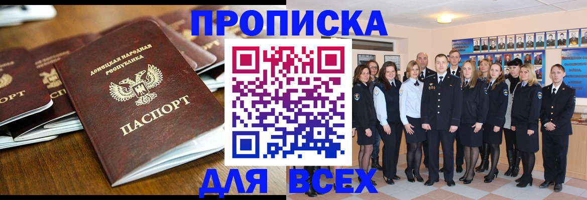прописка поиск в Юрге