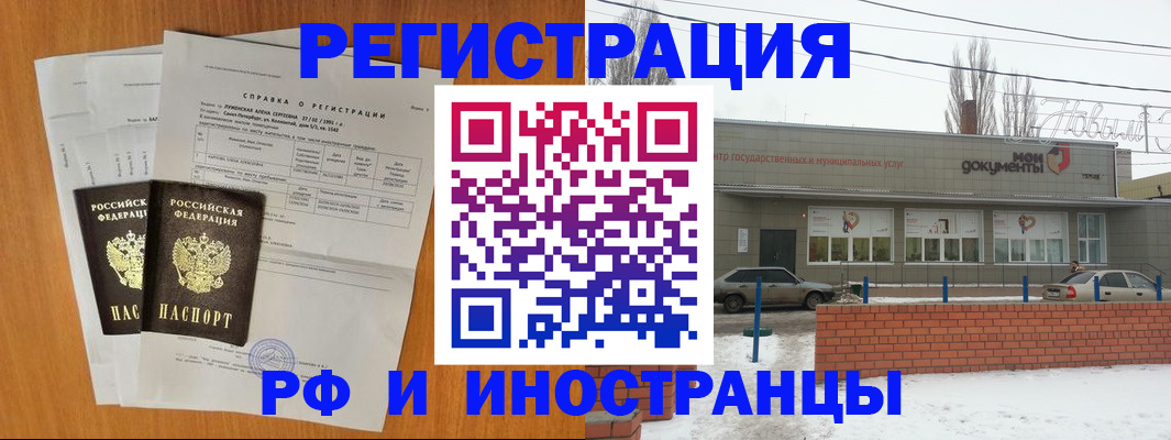 купить прописку в Юрге